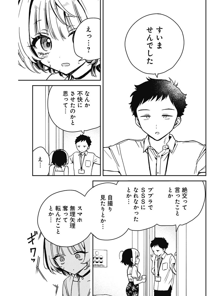 のあ先輩はともだち。 Chap 16 - Next Chap 17
