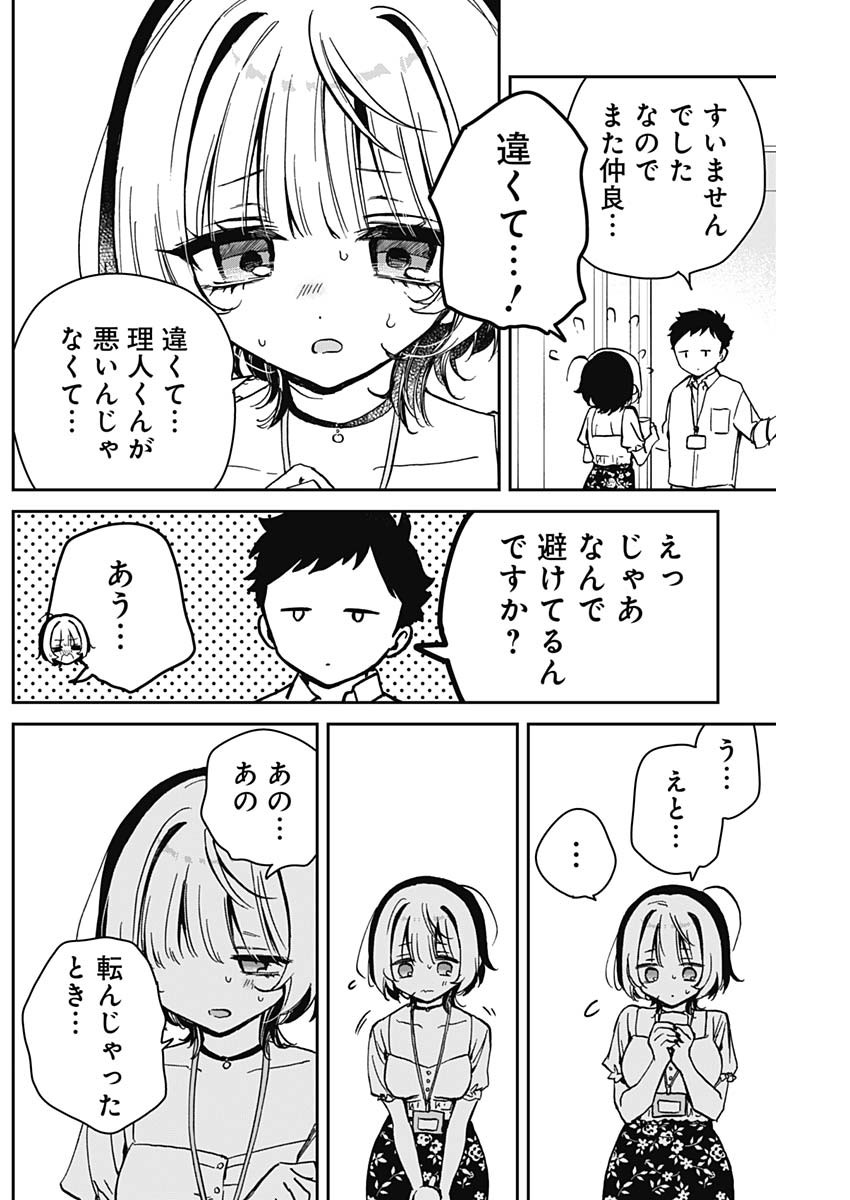 のあ先輩はともだち。 Chap 16 - Next Chap 17