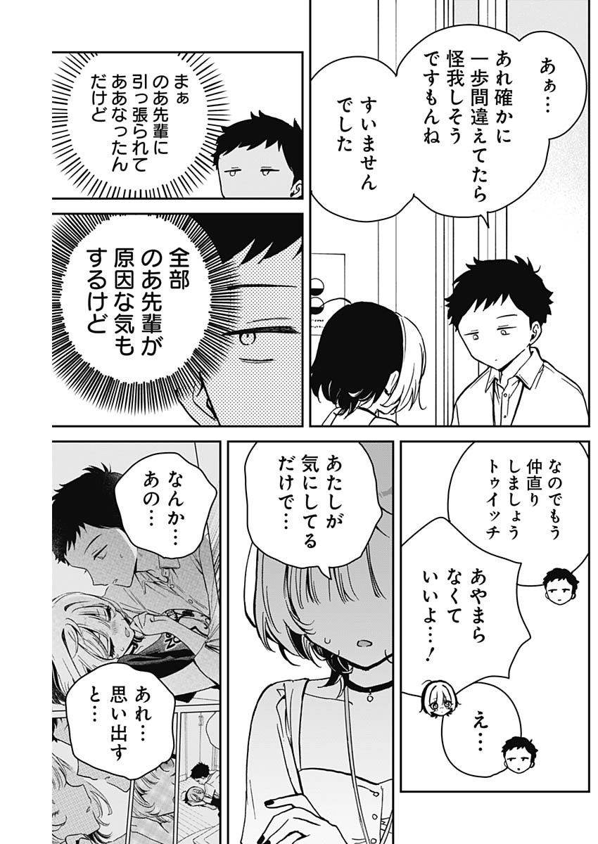 のあ先輩はともだち。 Chap 16 - Next Chap 17