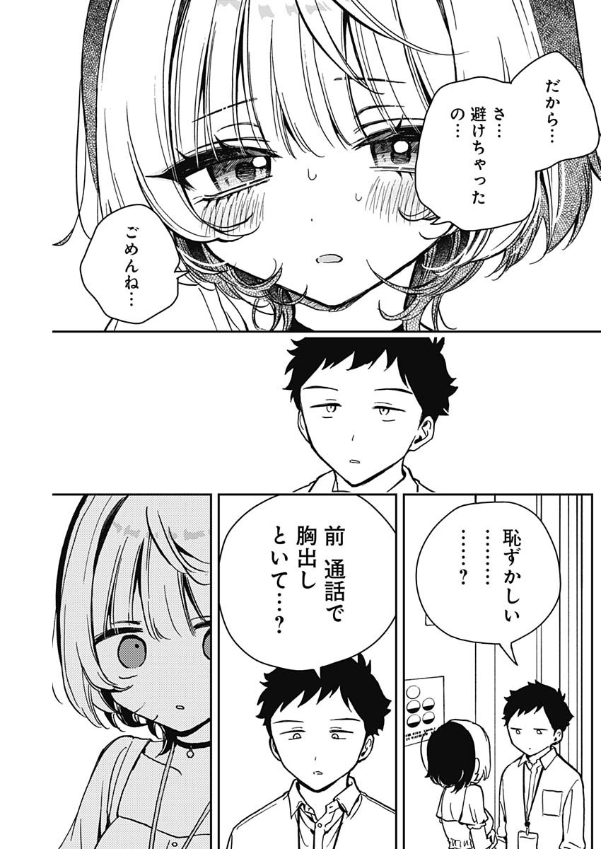のあ先輩はともだち。 Chap 16 - Next Chap 17
