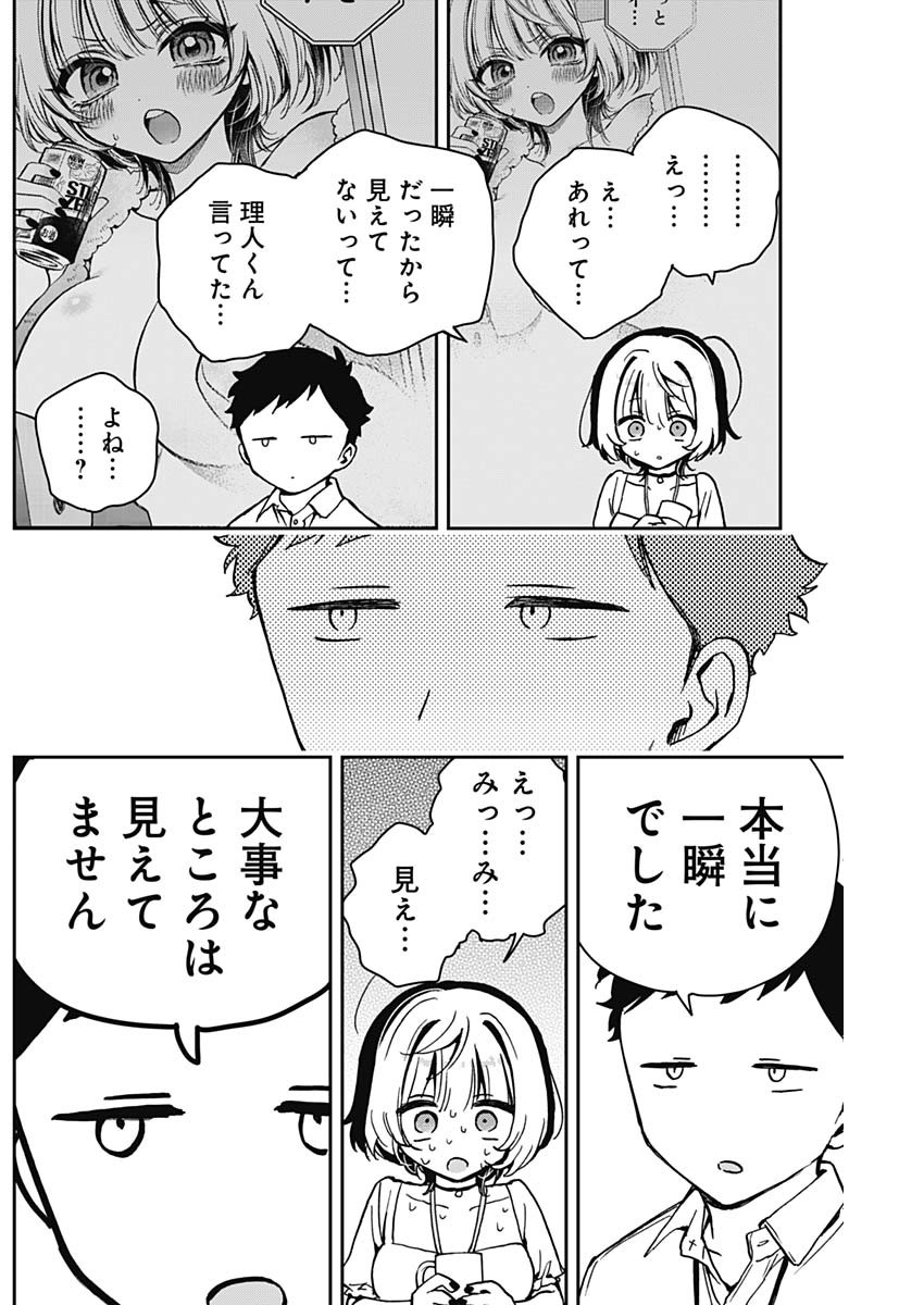 のあ先輩はともだち。 Chap 16 - Next Chap 17