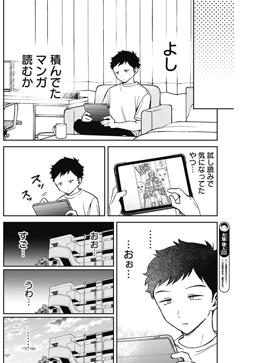 のあ先輩はともだち。 Chap 18 - Next Chap 19