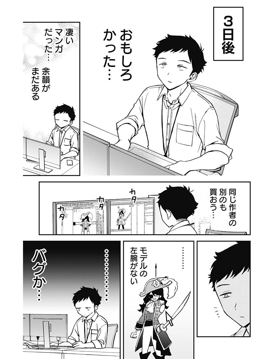 のあ先輩はともだち。 Chap 18 - Next Chap 19