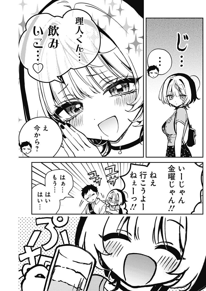 のあ先輩はともだち。 Chap 18 - Next Chap 19