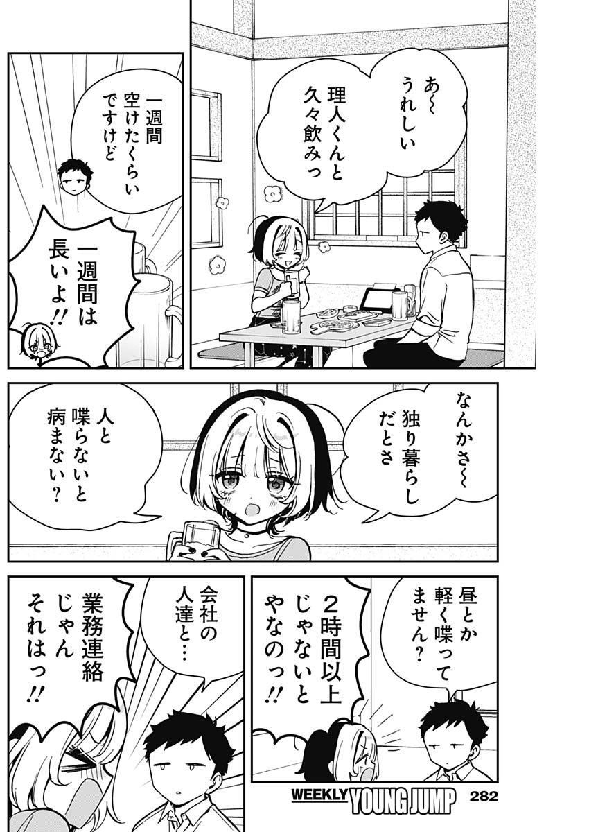 のあ先輩はともだち。 Chap 18 - Next Chap 19