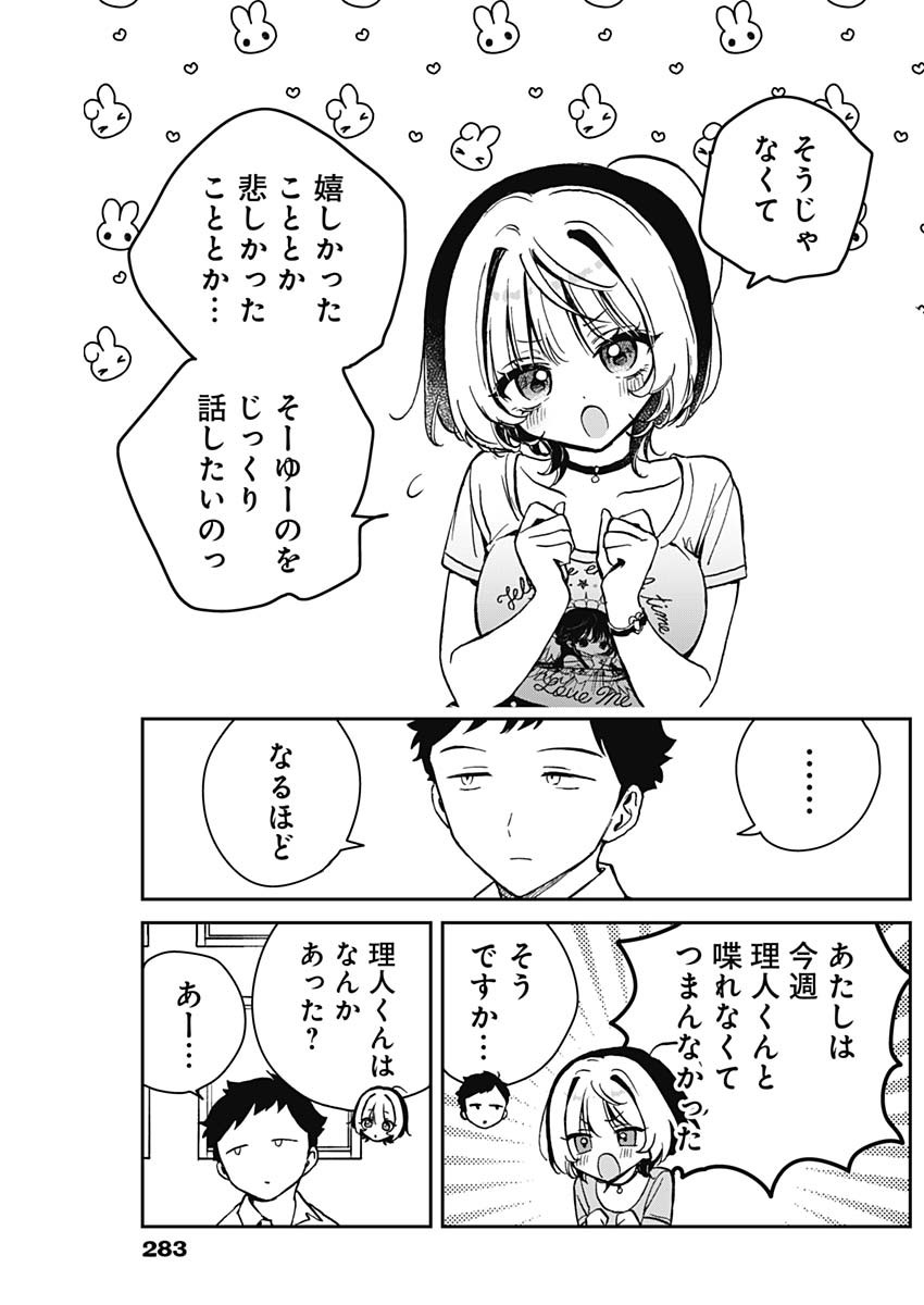 のあ先輩はともだち。 Chap 18 - Next Chap 19