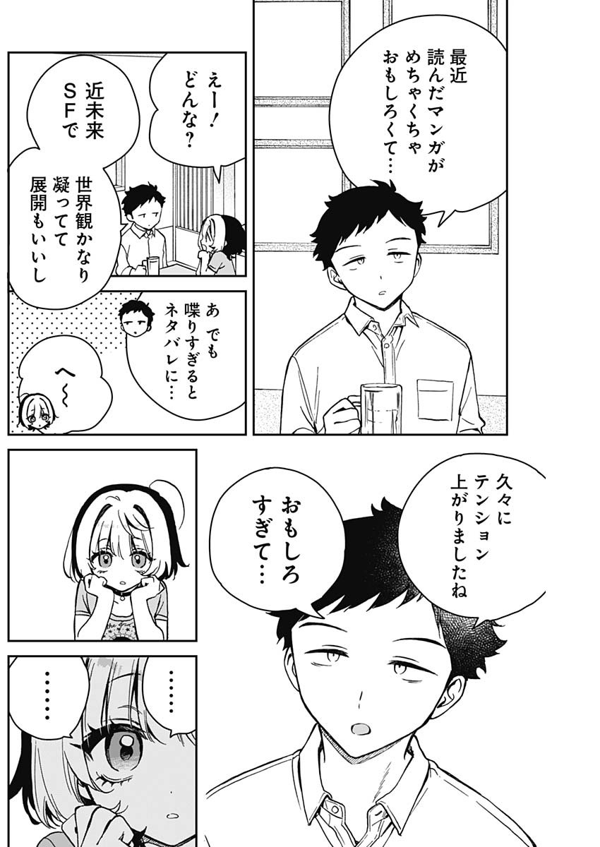 のあ先輩はともだち。 Chap 18 - Next Chap 19