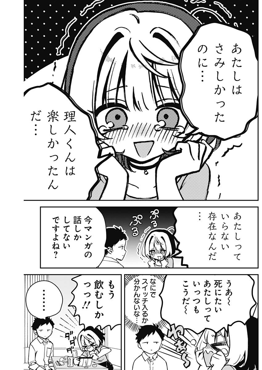 のあ先輩はともだち。 Chap 18 - Next Chap 19