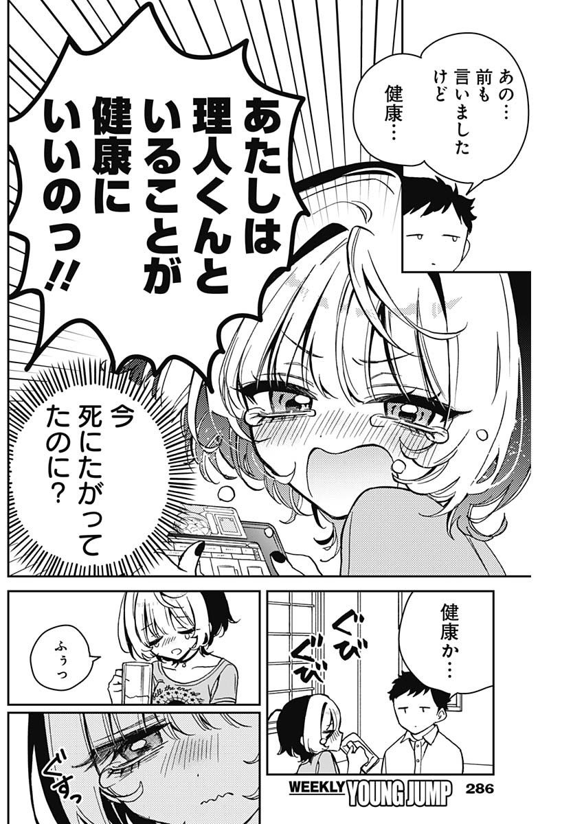のあ先輩はともだち。 Chap 18 - Next Chap 19