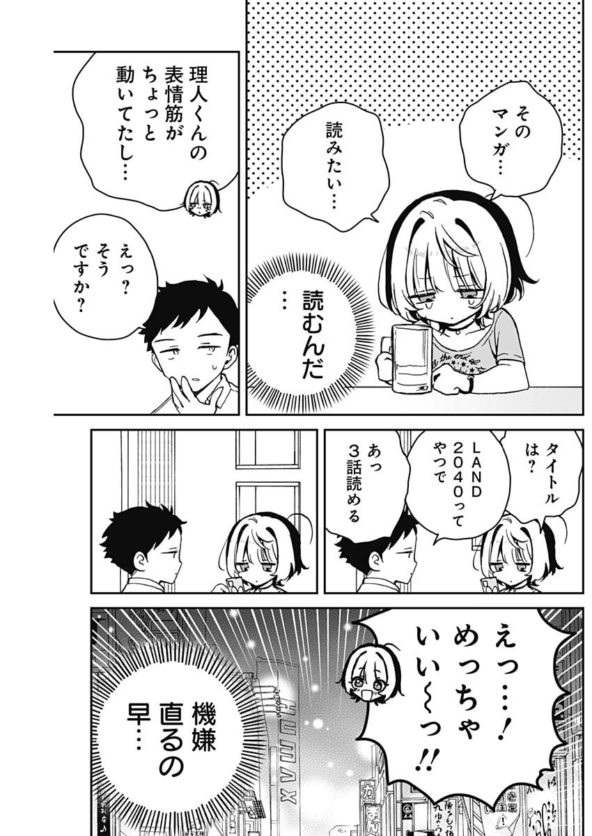 のあ先輩はともだち。 Chap 18 - Next Chap 19