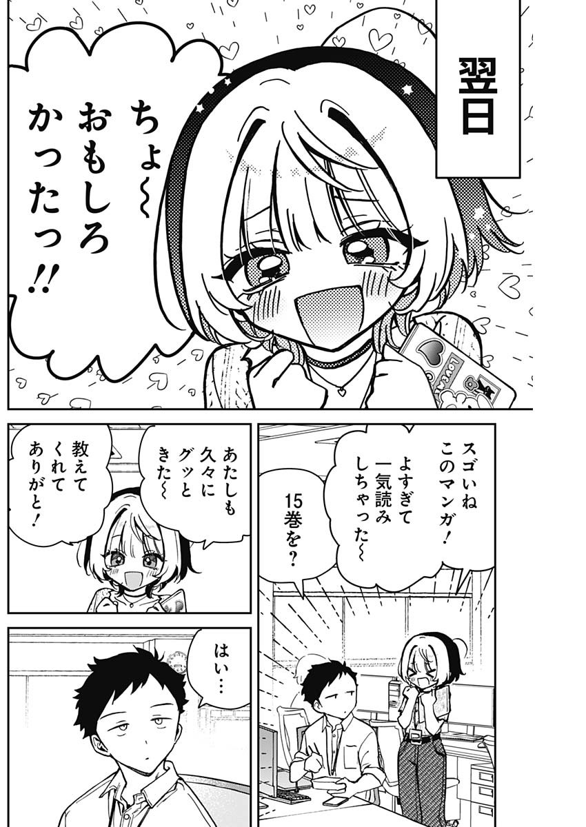 のあ先輩はともだち。 Chap 18 - Next Chap 19
