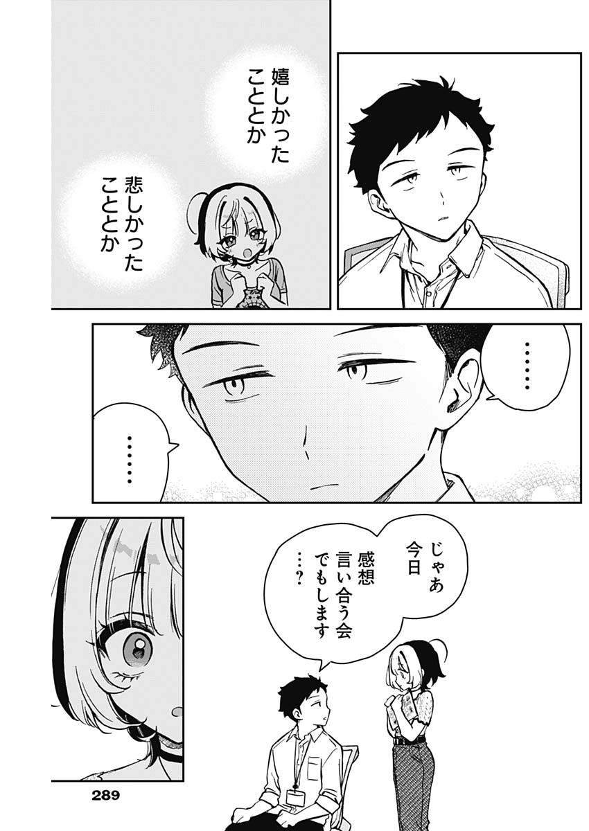 のあ先輩はともだち。 Chap 18 - Next Chap 19