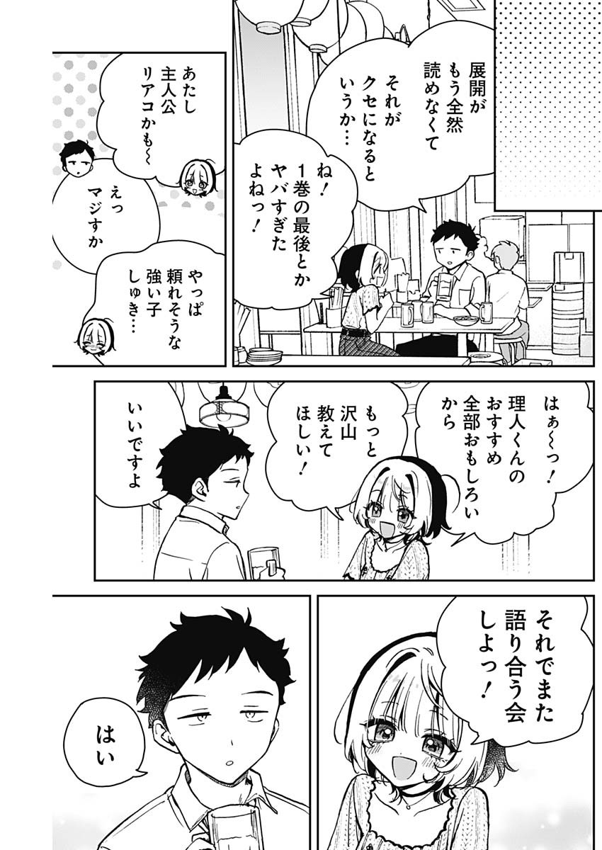 のあ先輩はともだち。 Chap 18 - Next Chap 19