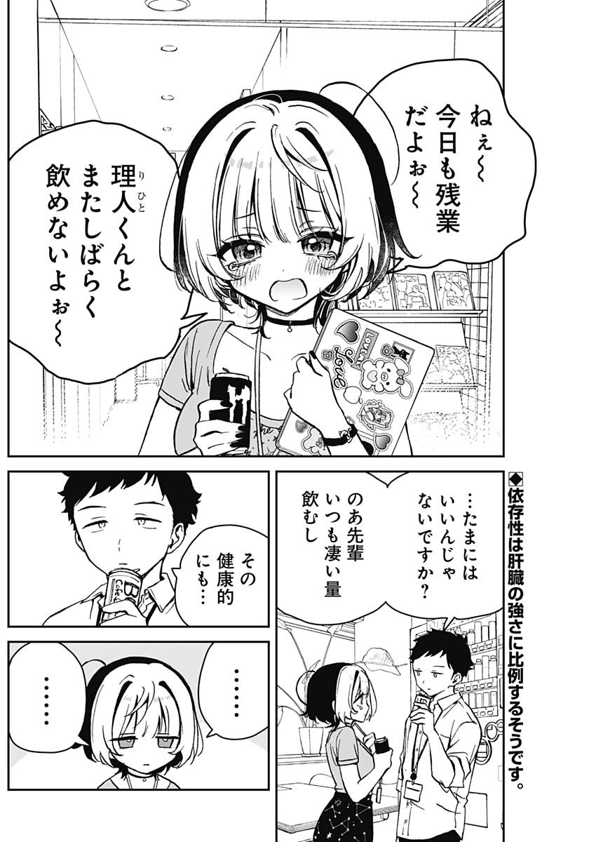 のあ先輩はともだち。 Chap 18 - Next Chap 19