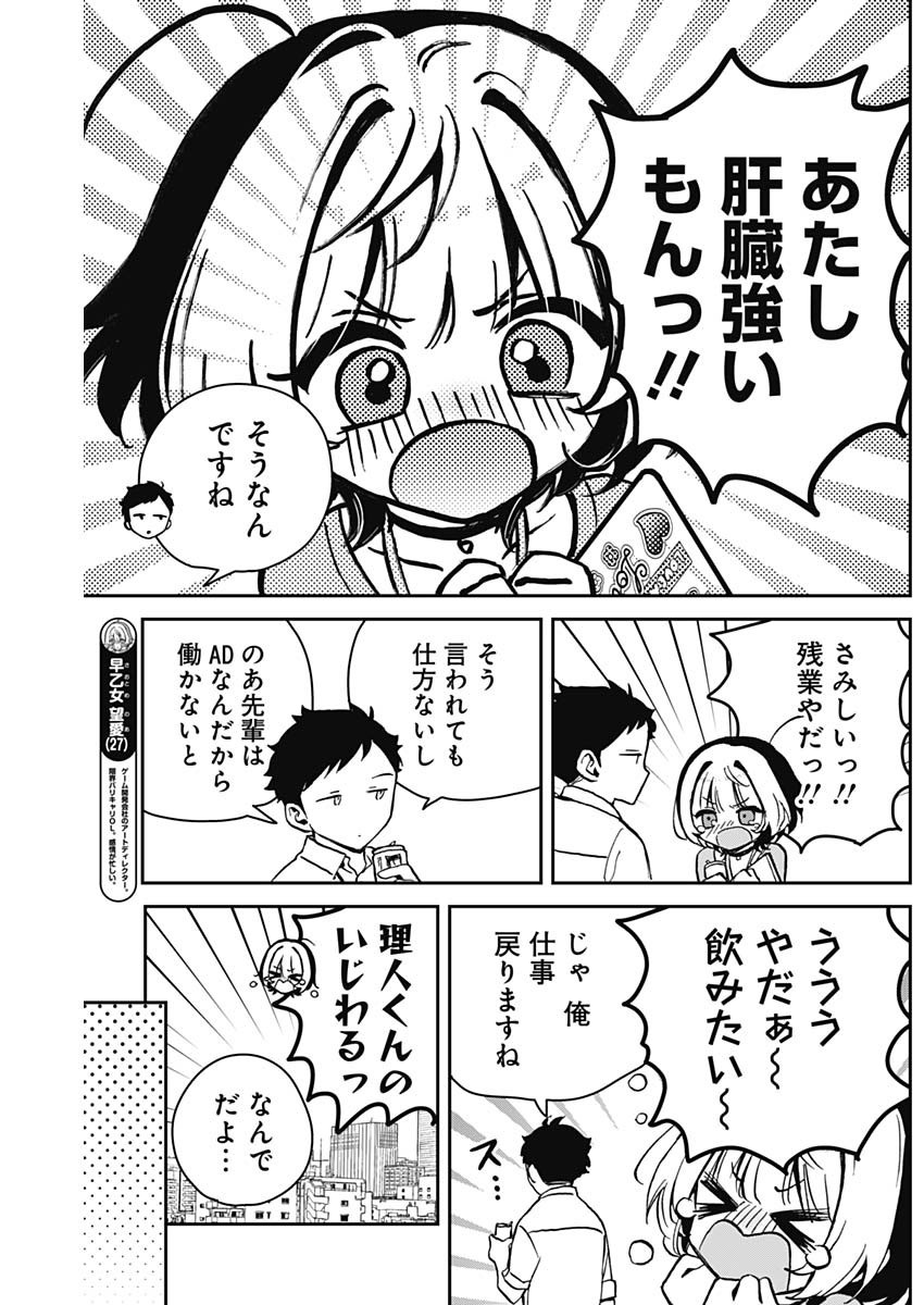 のあ先輩はともだち。 Chap 18 - Next Chap 19