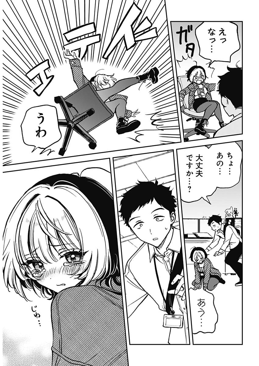 のあ先輩はともだち。 Chap 1 - Next Chap 2