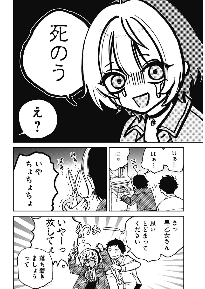 のあ先輩はともだち。 Chap 1 - Next Chap 2