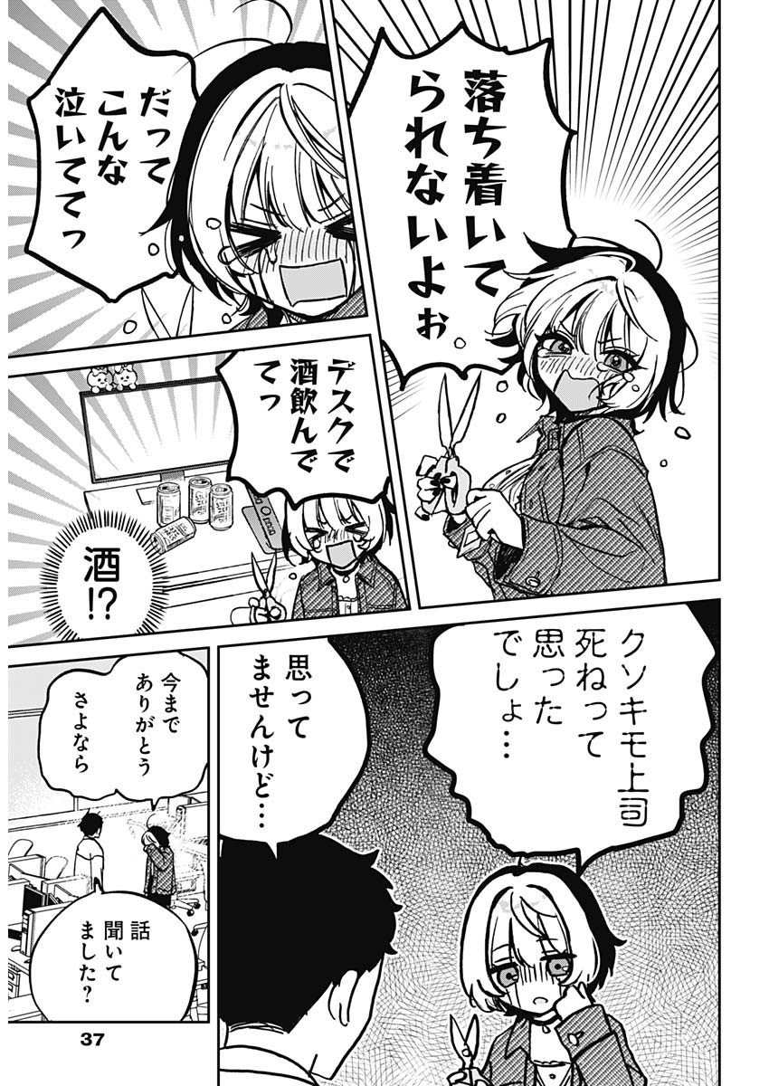 のあ先輩はともだち。 Chap 1 - Next Chap 2
