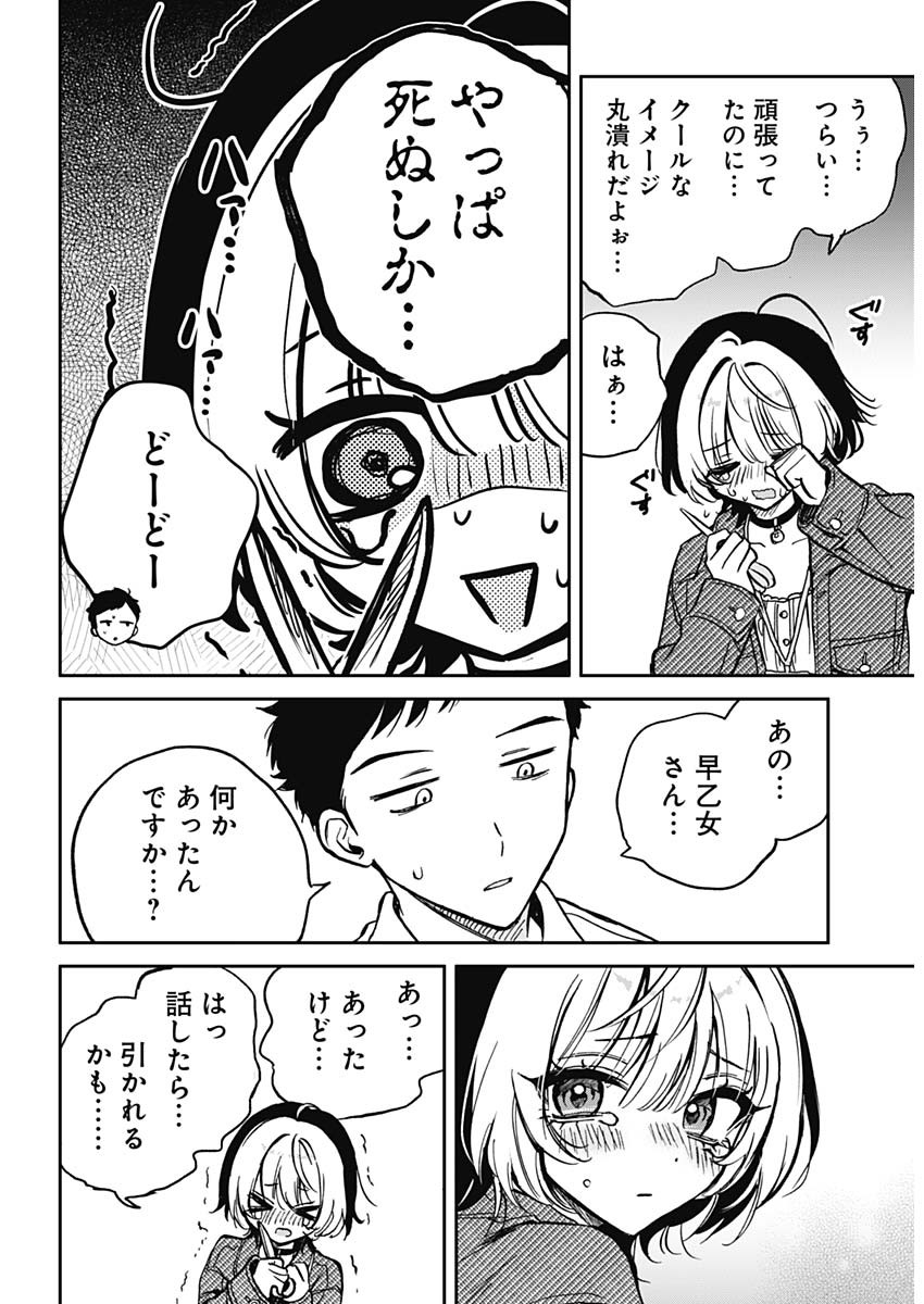 のあ先輩はともだち。 Chap 1 - Next Chap 2