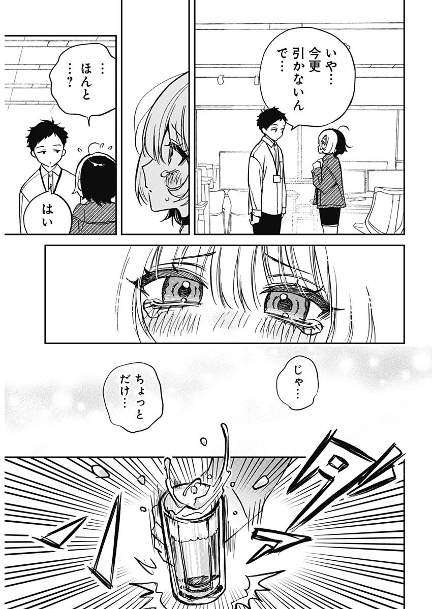 のあ先輩はともだち。 Chap 1 - Next Chap 2