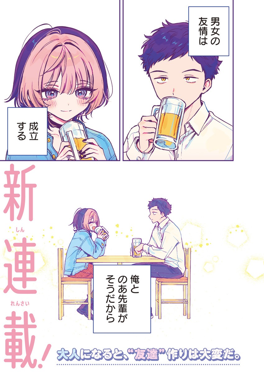 のあ先輩はともだち。 Chap 1 - Next Chap 2