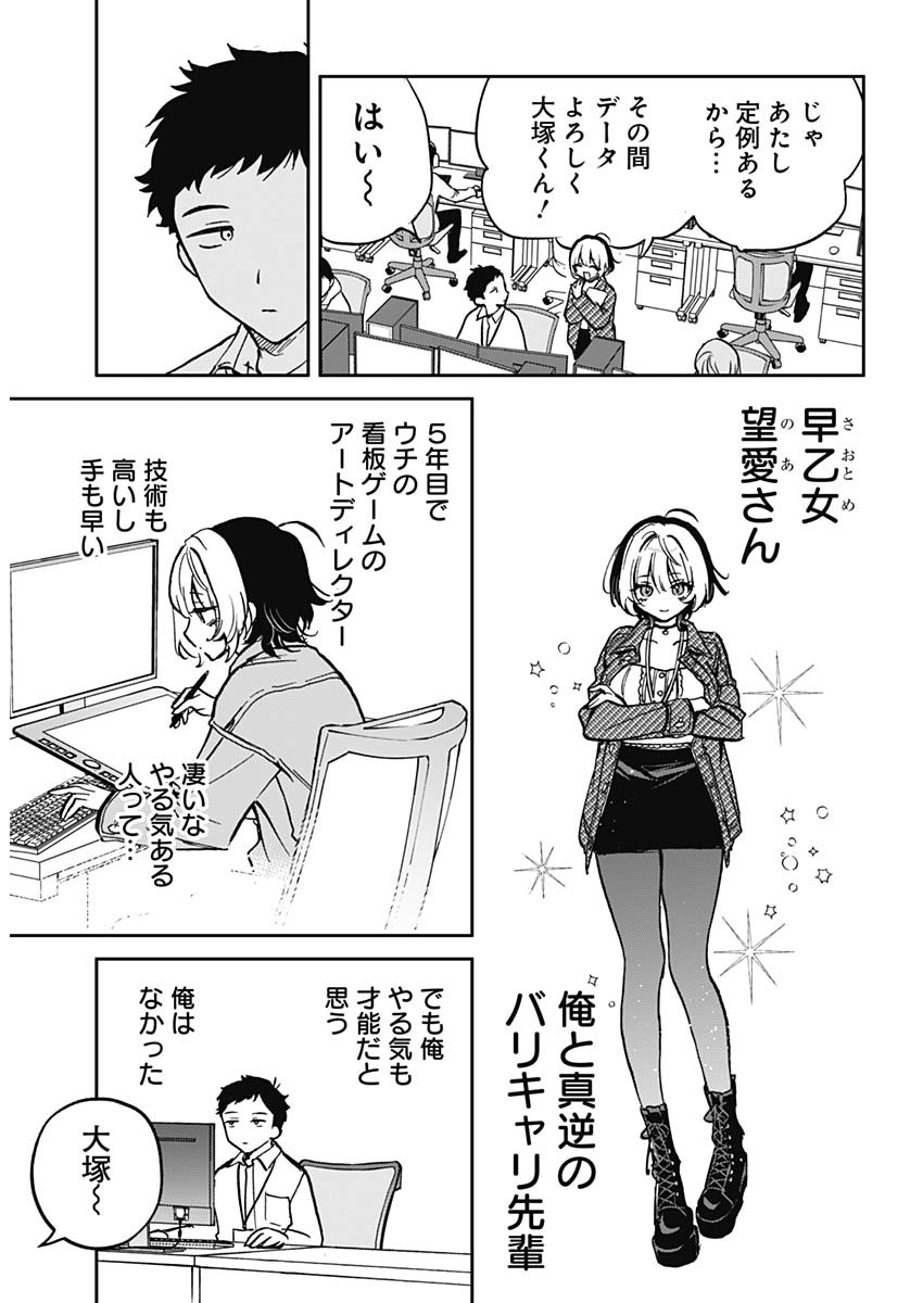 のあ先輩はともだち。 Chap 1 - Next Chap 2