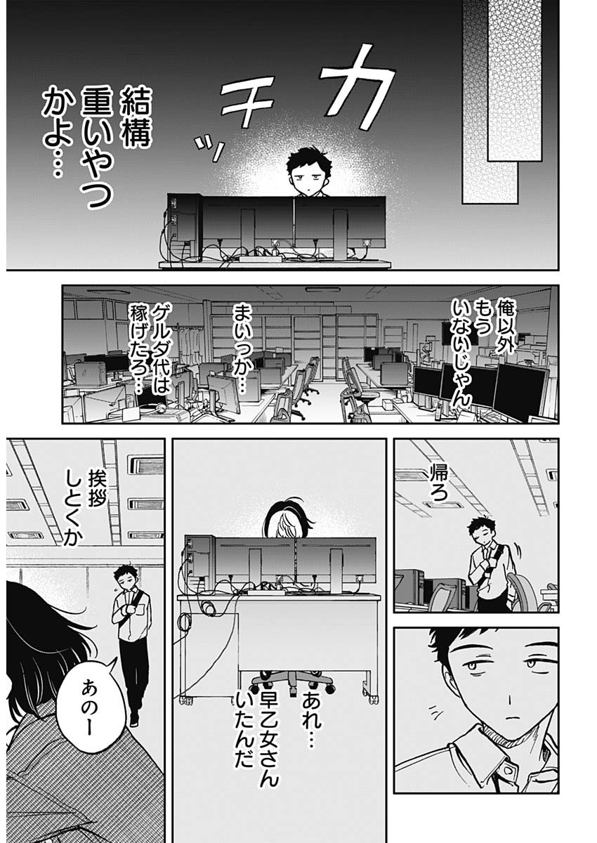 のあ先輩はともだち。 Chap 1 - Next Chap 2