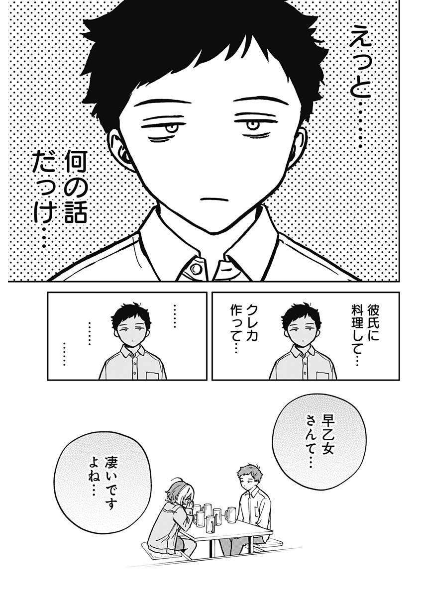 のあ先輩はともだち。 Chap 1 - Next Chap 2