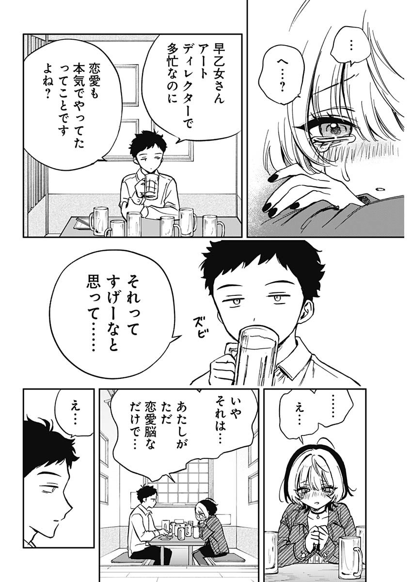 のあ先輩はともだち。 Chap 1 - Next Chap 2