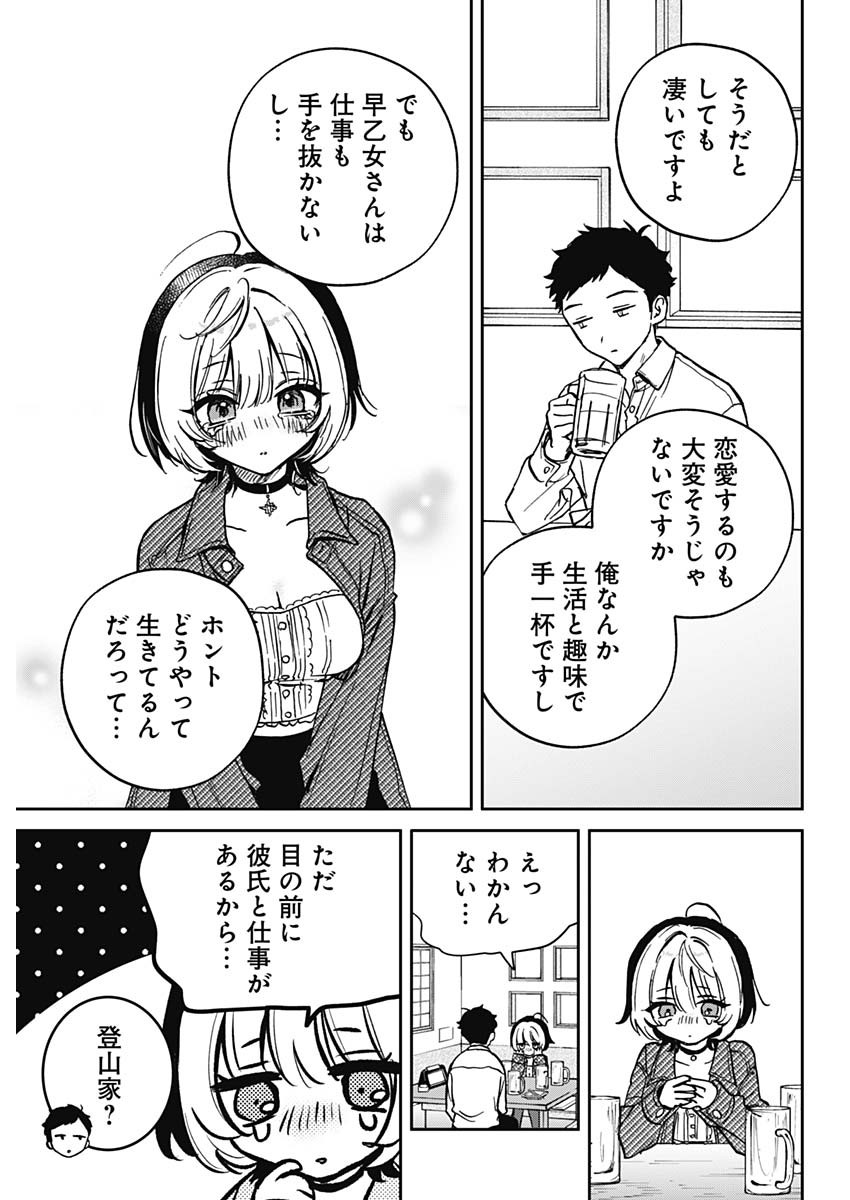 のあ先輩はともだち。 Chap 1 - Next Chap 2