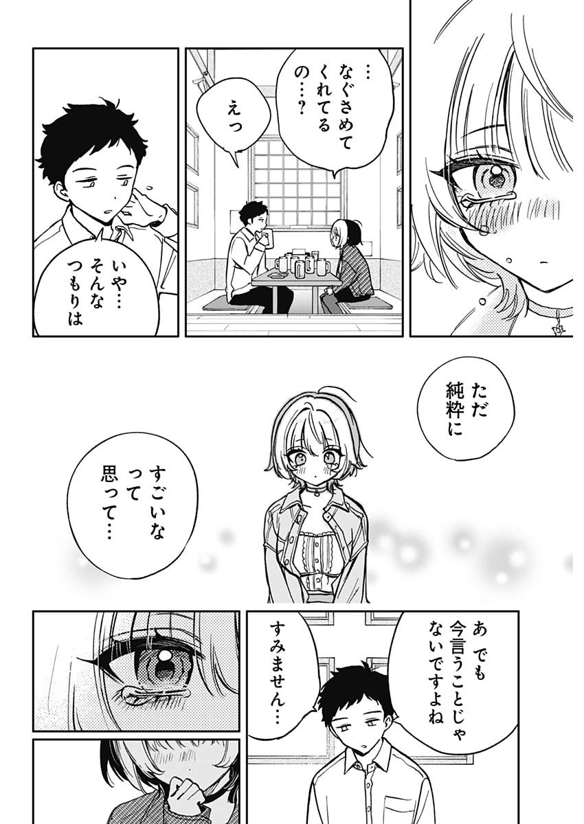 のあ先輩はともだち。 Chap 1 - Next Chap 2