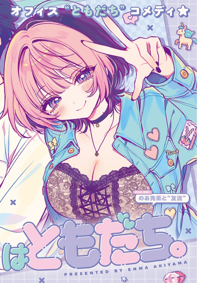 のあ先輩はともだち。 Chap 1 - Next Chap 2