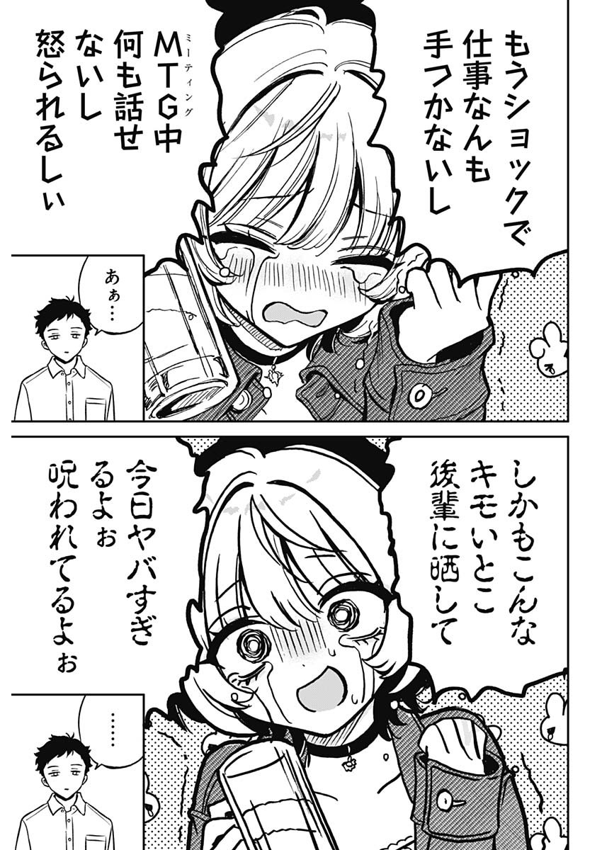 のあ先輩はともだち。 Chap 1 - Next Chap 2