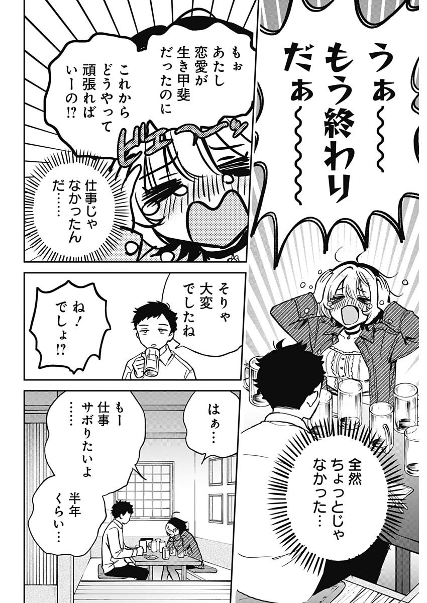 のあ先輩はともだち。 Chap 1 - Next Chap 2