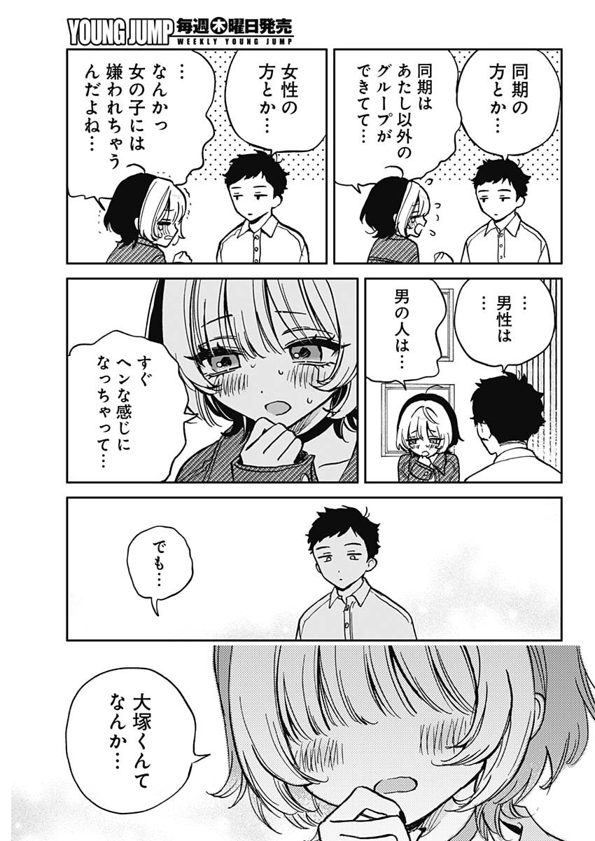 のあ先輩はともだち。 Chap 1 - Next Chap 2
