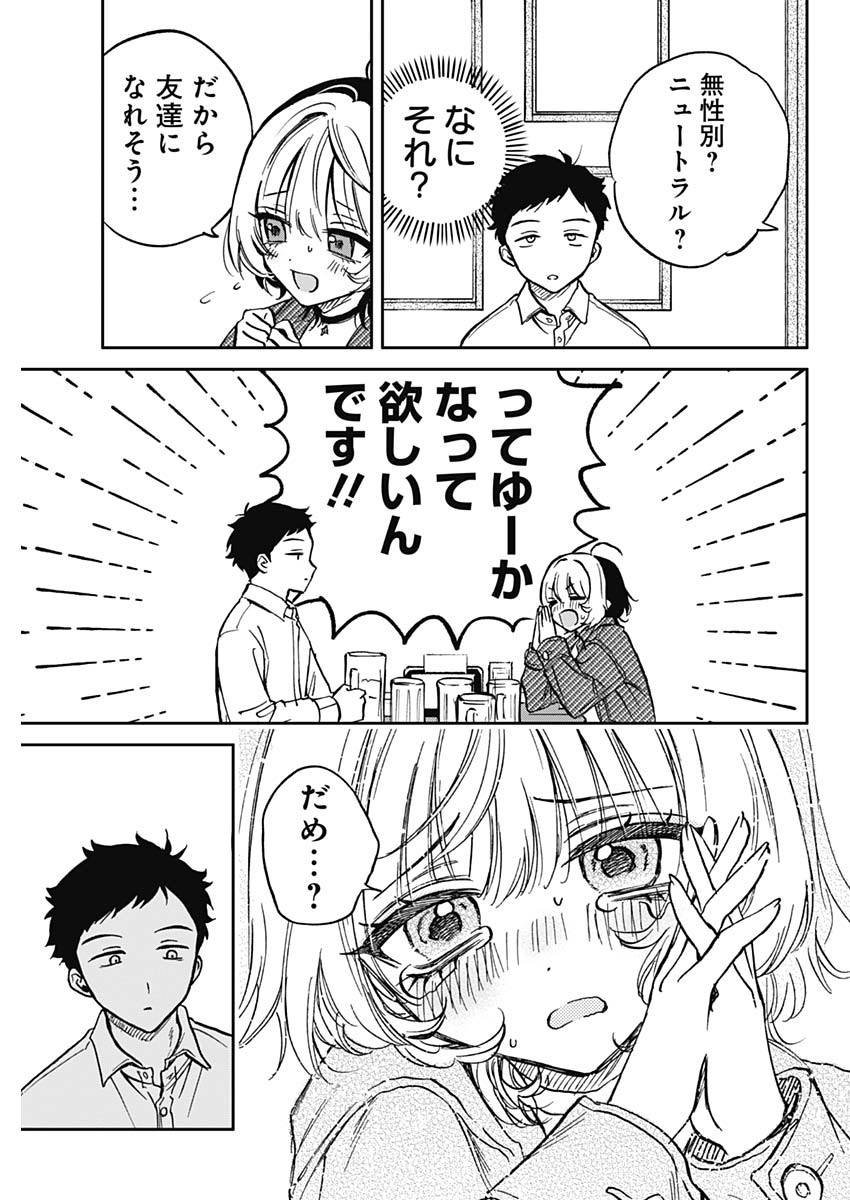 のあ先輩はともだち。 Chap 1 - Next Chap 2