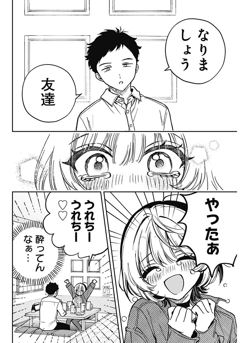 のあ先輩はともだち。 Chap 1 - Next Chap 2