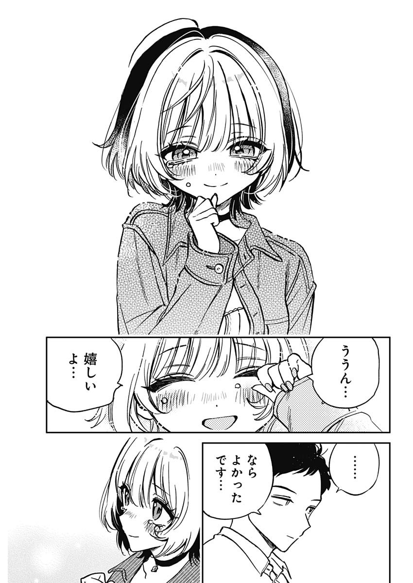 のあ先輩はともだち。 Chap 1 - Next Chap 2