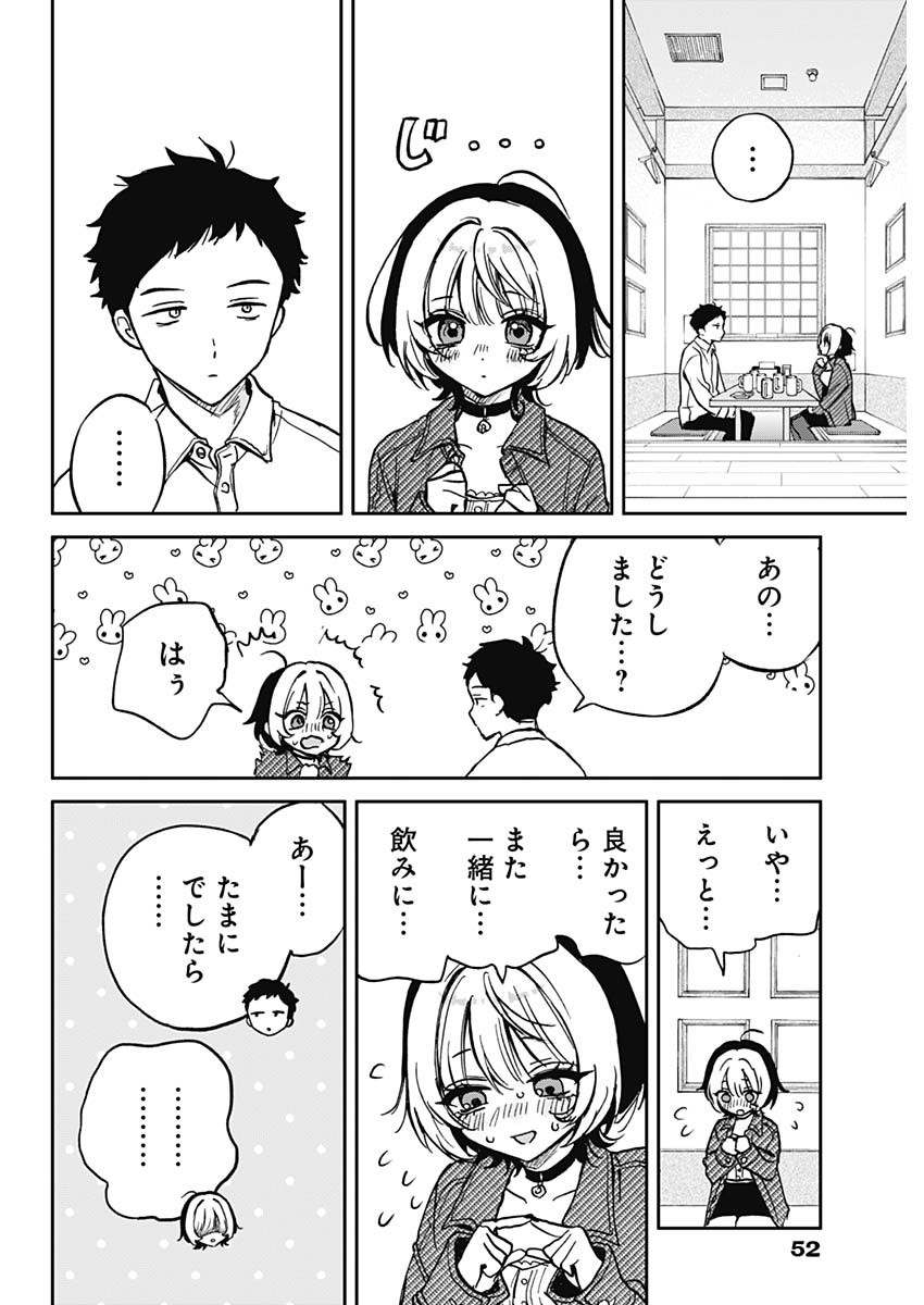 のあ先輩はともだち。 Chap 1 - Next Chap 2