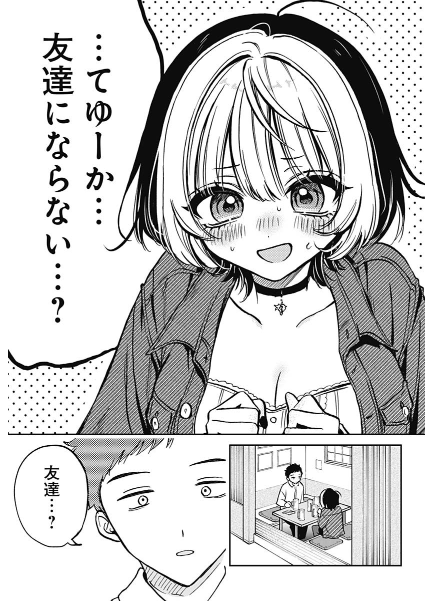 のあ先輩はともだち。 Chap 1 - Next Chap 2
