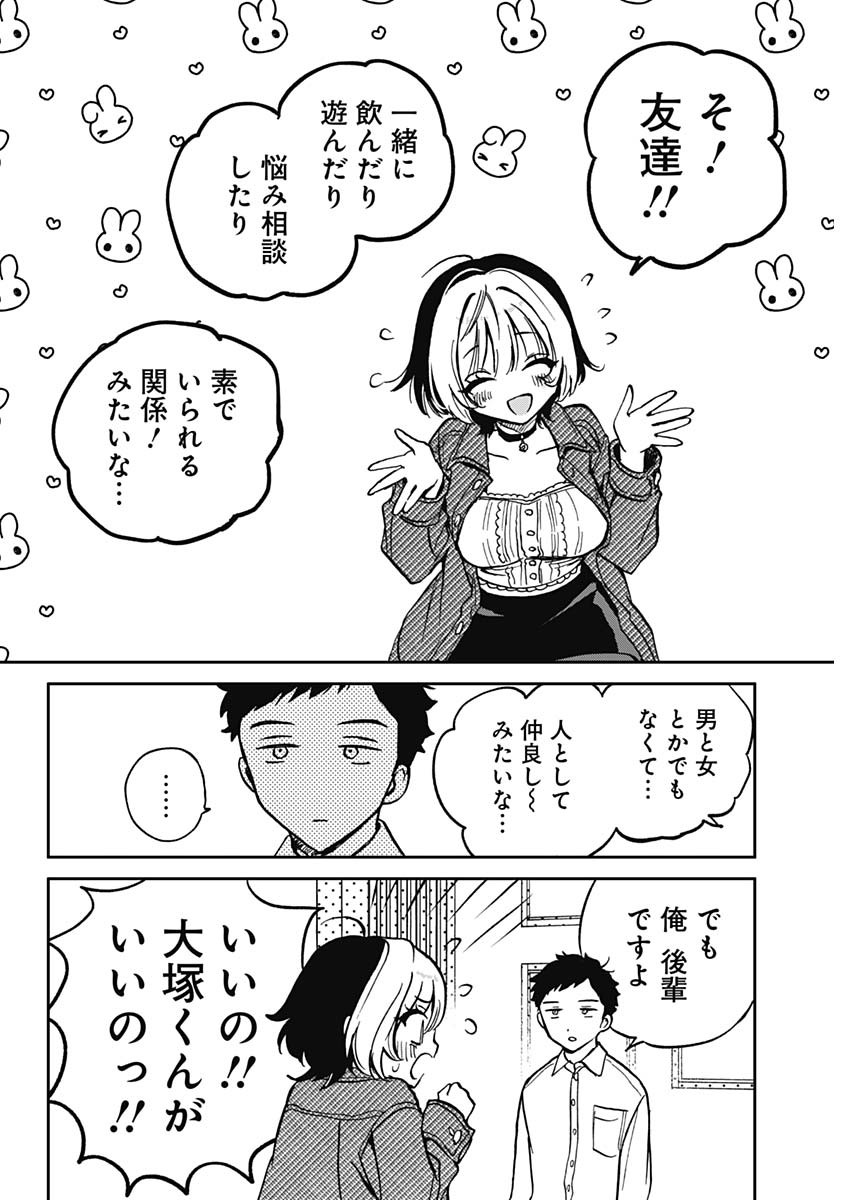 のあ先輩はともだち。 Chap 1 - Next Chap 2