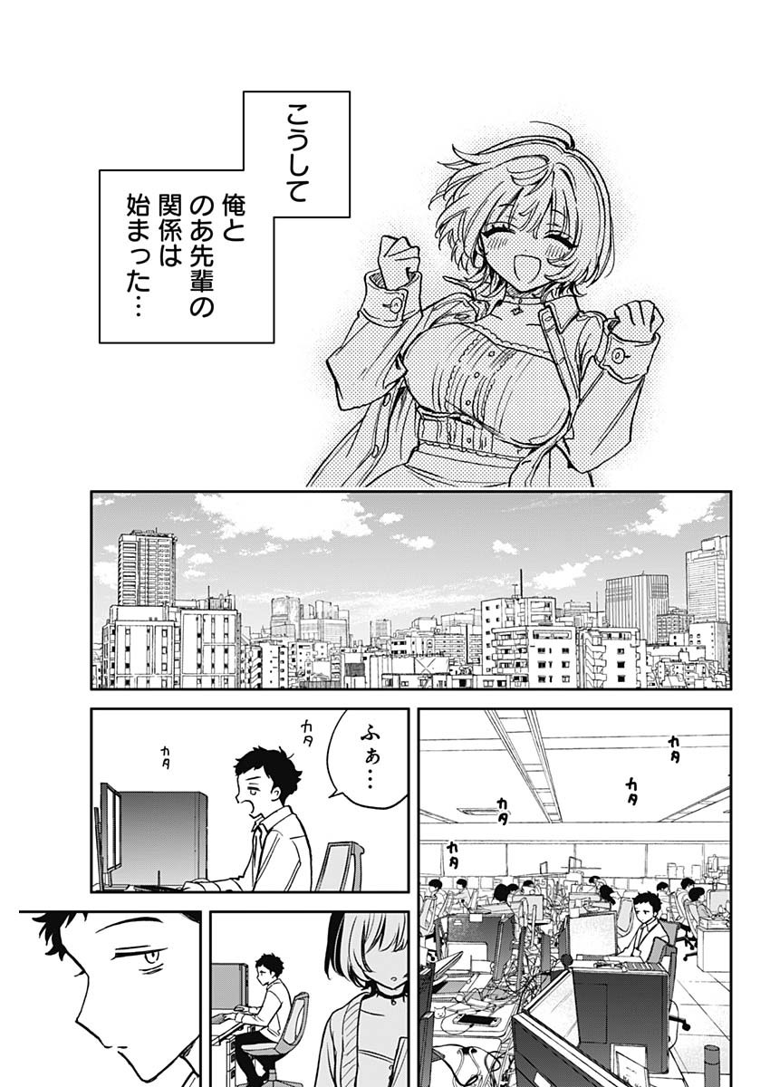 のあ先輩はともだち。 Chap 1 - Next Chap 2