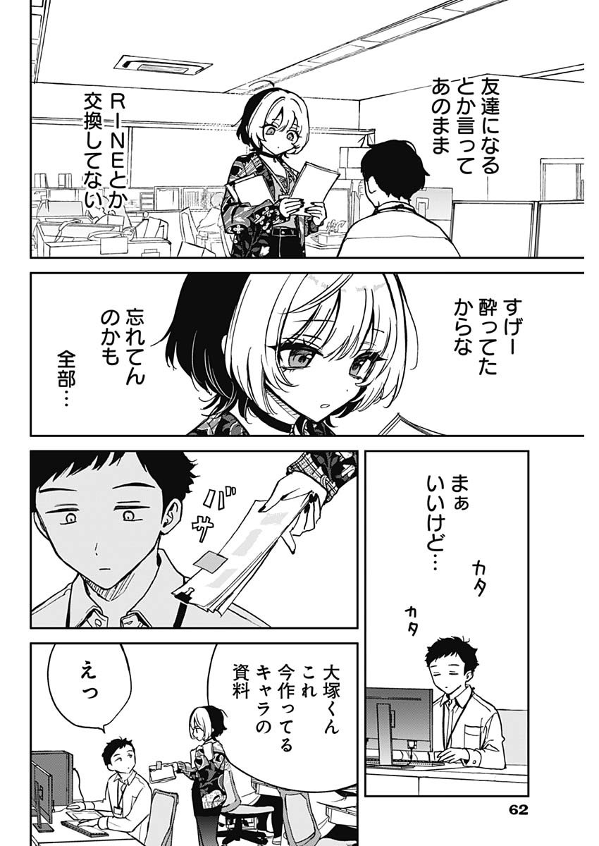 のあ先輩はともだち。 Chap 1 - Next Chap 2