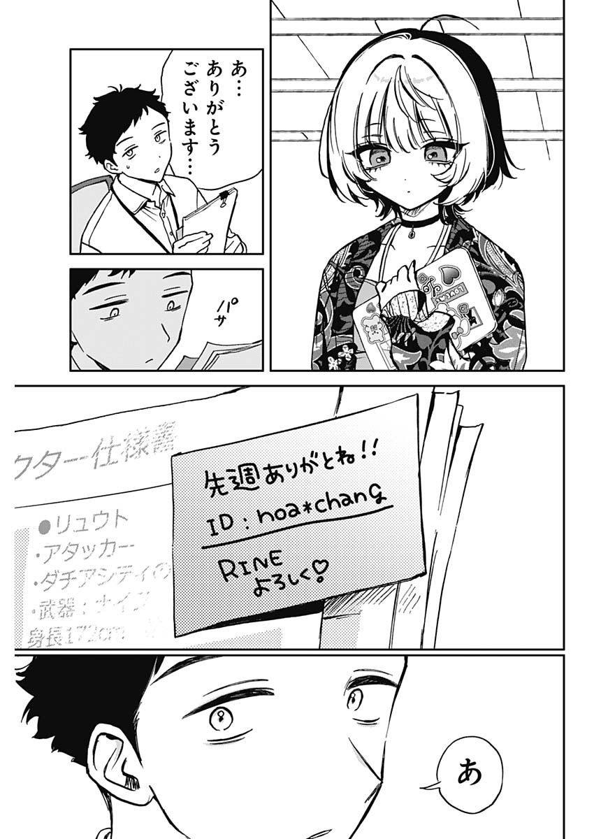 のあ先輩はともだち。 Chap 1 - Next Chap 2