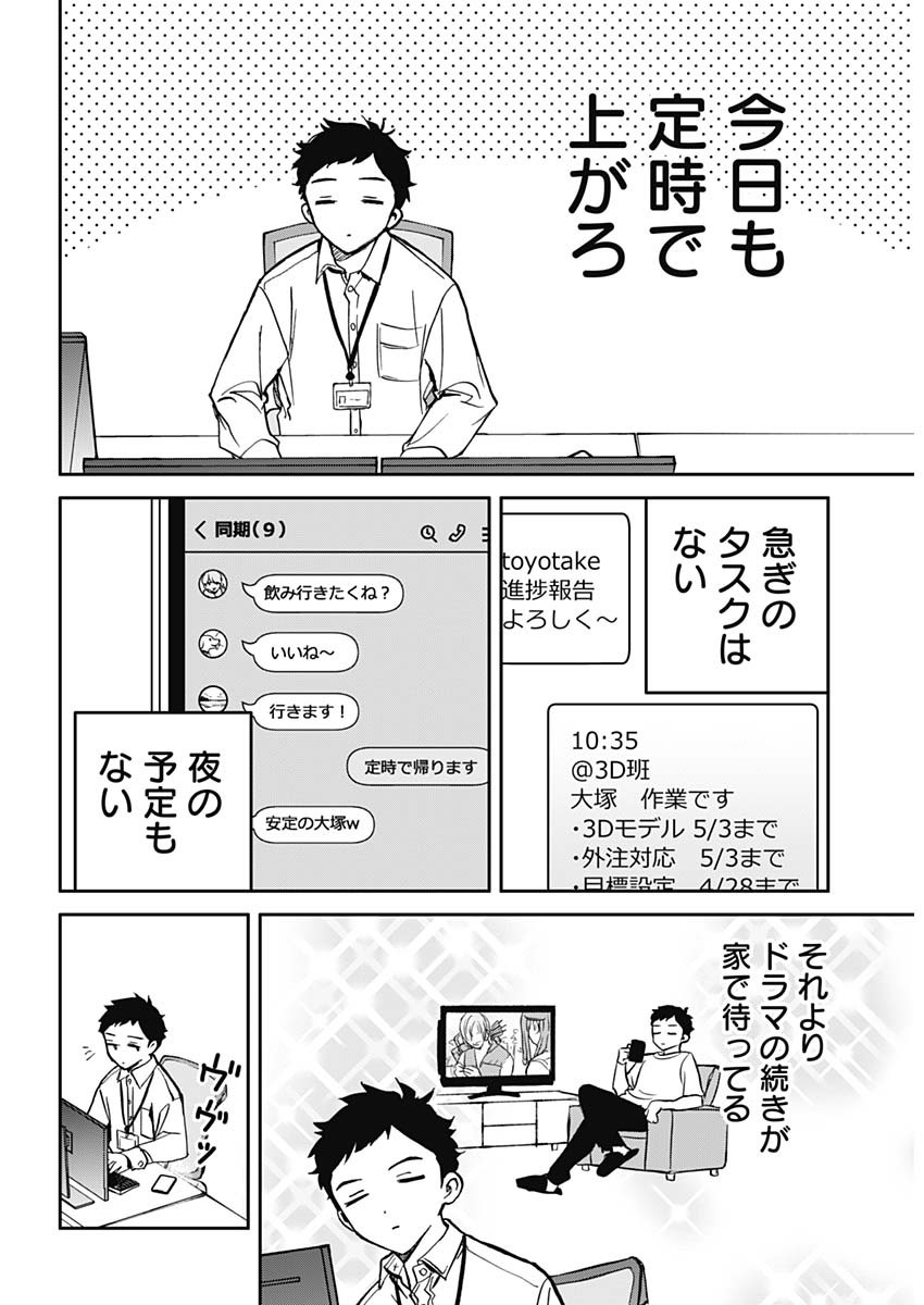 のあ先輩はともだち。 Chap 1 - Next Chap 2