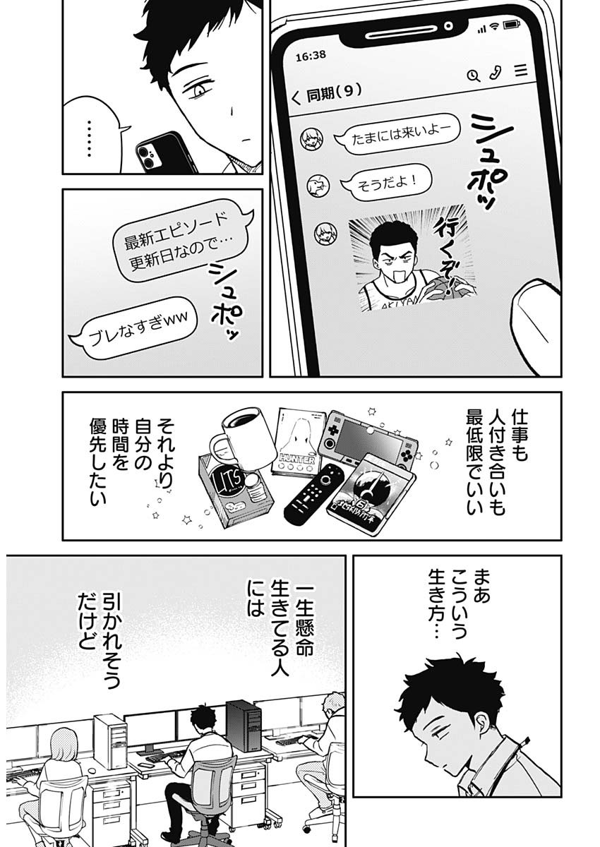 のあ先輩はともだち。 Chap 1 - Next Chap 2