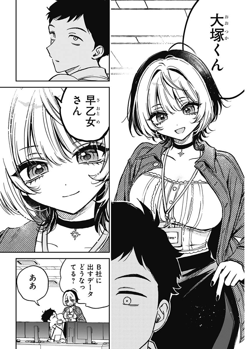 のあ先輩はともだち。 Chap 1 - Next Chap 2