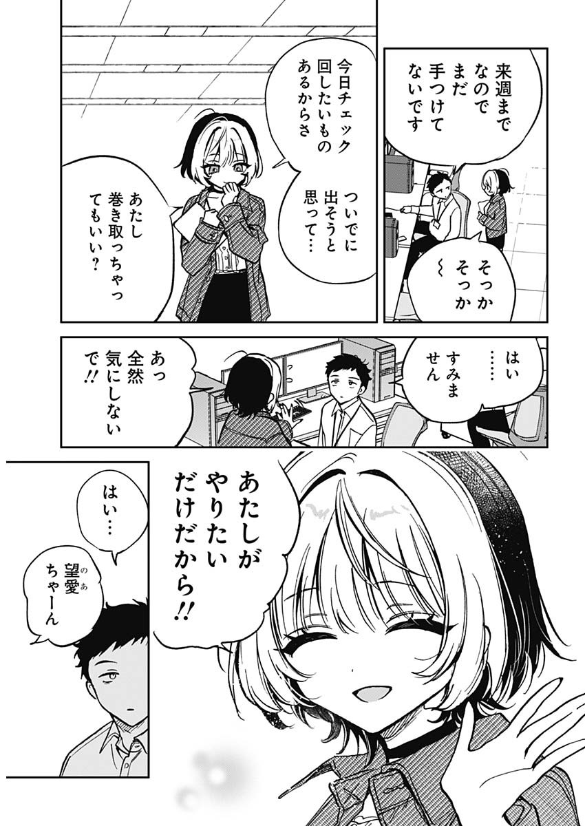 のあ先輩はともだち。 Chap 1 - Next Chap 2
