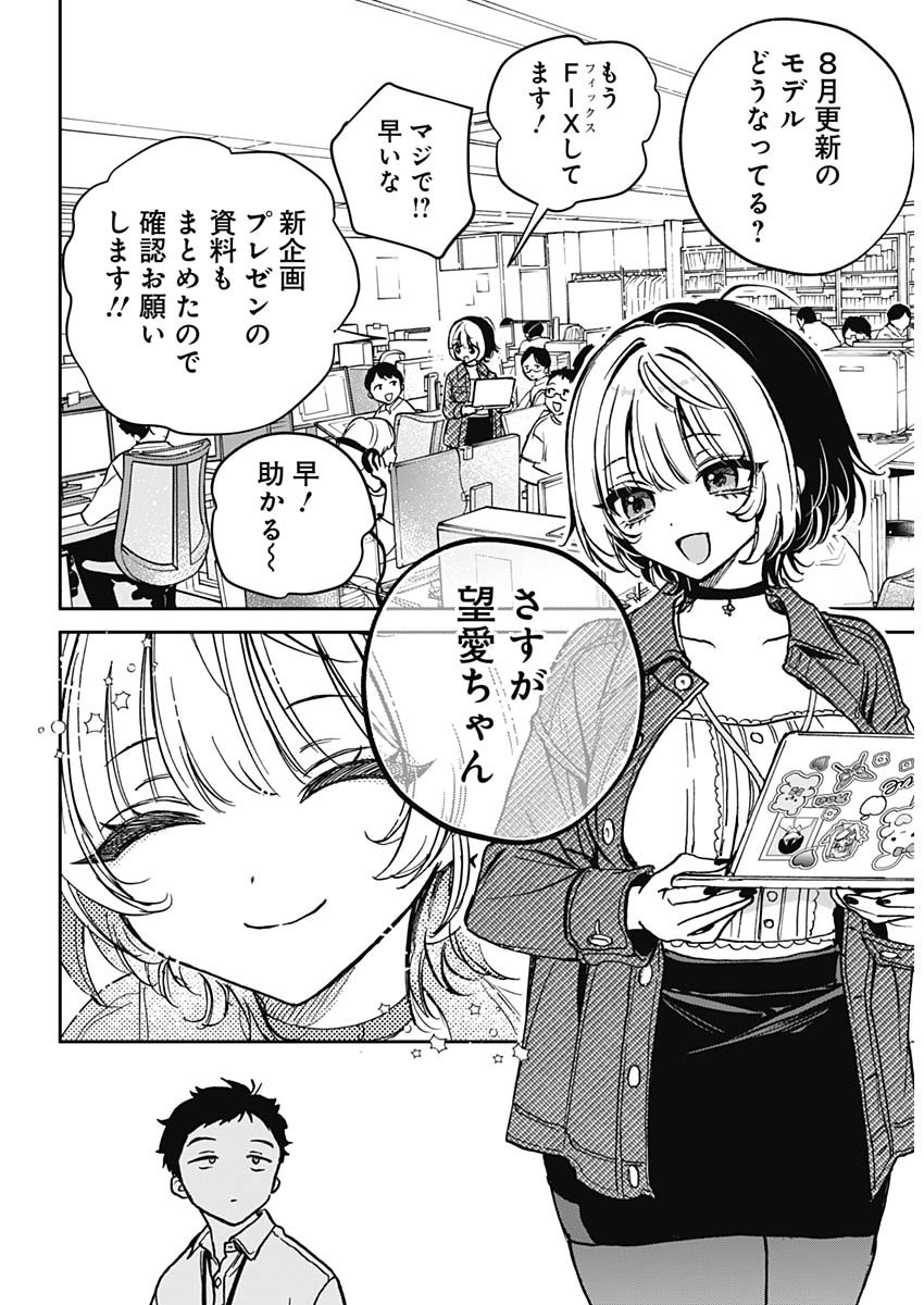 のあ先輩はともだち。 Chap 1 - Next Chap 2