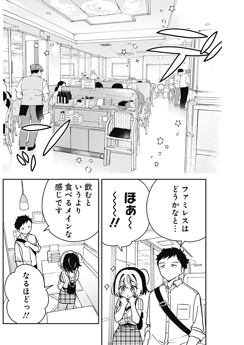 のあ先輩はともだち。 Chap 20 - Next Chap 21